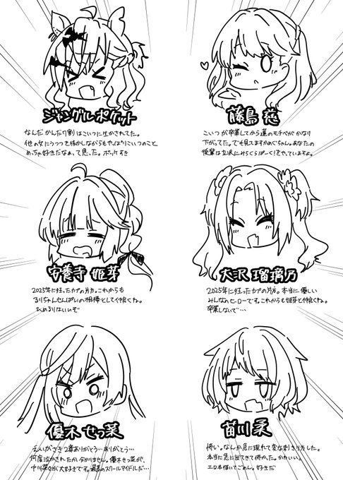 2025年の描き納めは今年狂わされた女達のまとめです。波乱万丈、略してはんじょうな年でした。

フォロワーの皆様、今年もお付き合い頂きありがとうございました。来年も何卒よろしくお願いいたします。一緒に楽しみましょう。 