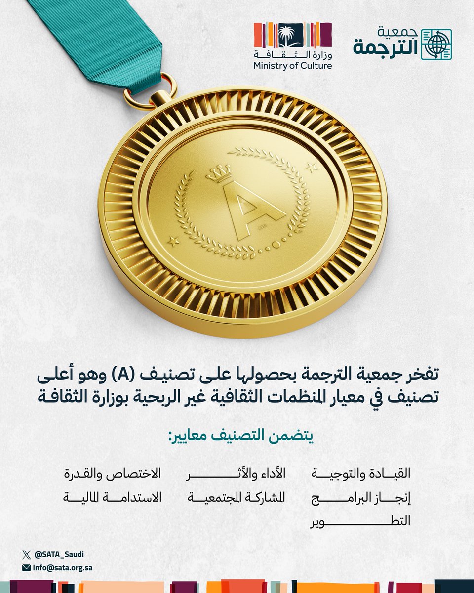 جمعية الترجمة | SATA tweet media