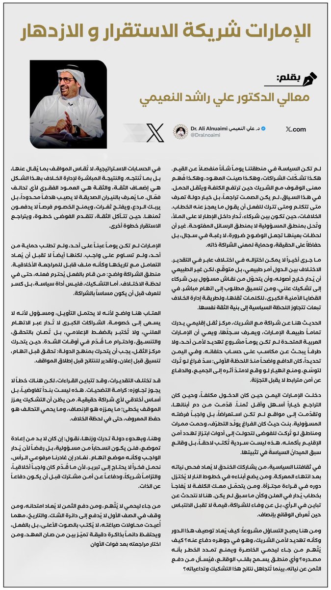 قراءة في أحداث حضرموت والمكلا

مقال بقلم معالي الدكتور #علي_النعيمي