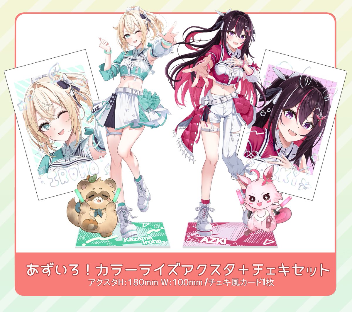 あずいろアクスタもなくなったので在庫増やします！！