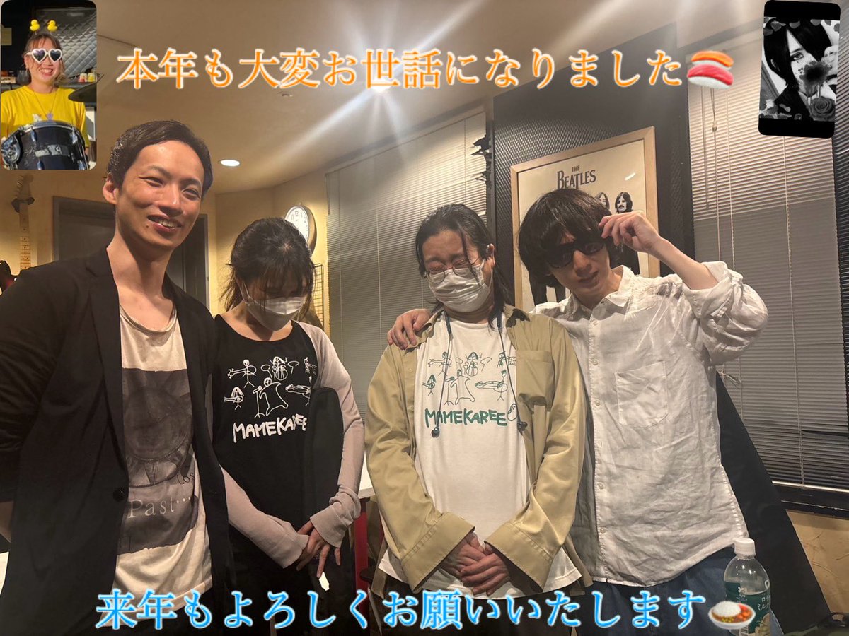 本年も大変お世話になりました🫘

東西だけでなく世界にメンバーが散らばってることもあり全員揃ってライブができない中、色んな方の支えのおかげで今年もライブができたのは奇跡だと思っております🍛

来年はあのお方が帰ってくるかも⁉️🫘

来年もよろしくお願いいたします🍛

#スシカレー