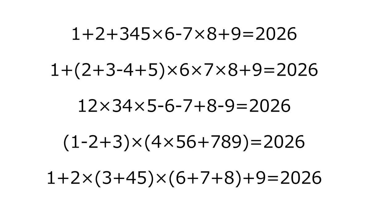 一番上で、最初の「+」を「×」に変えた式(答∶2025)を自分も去年投稿