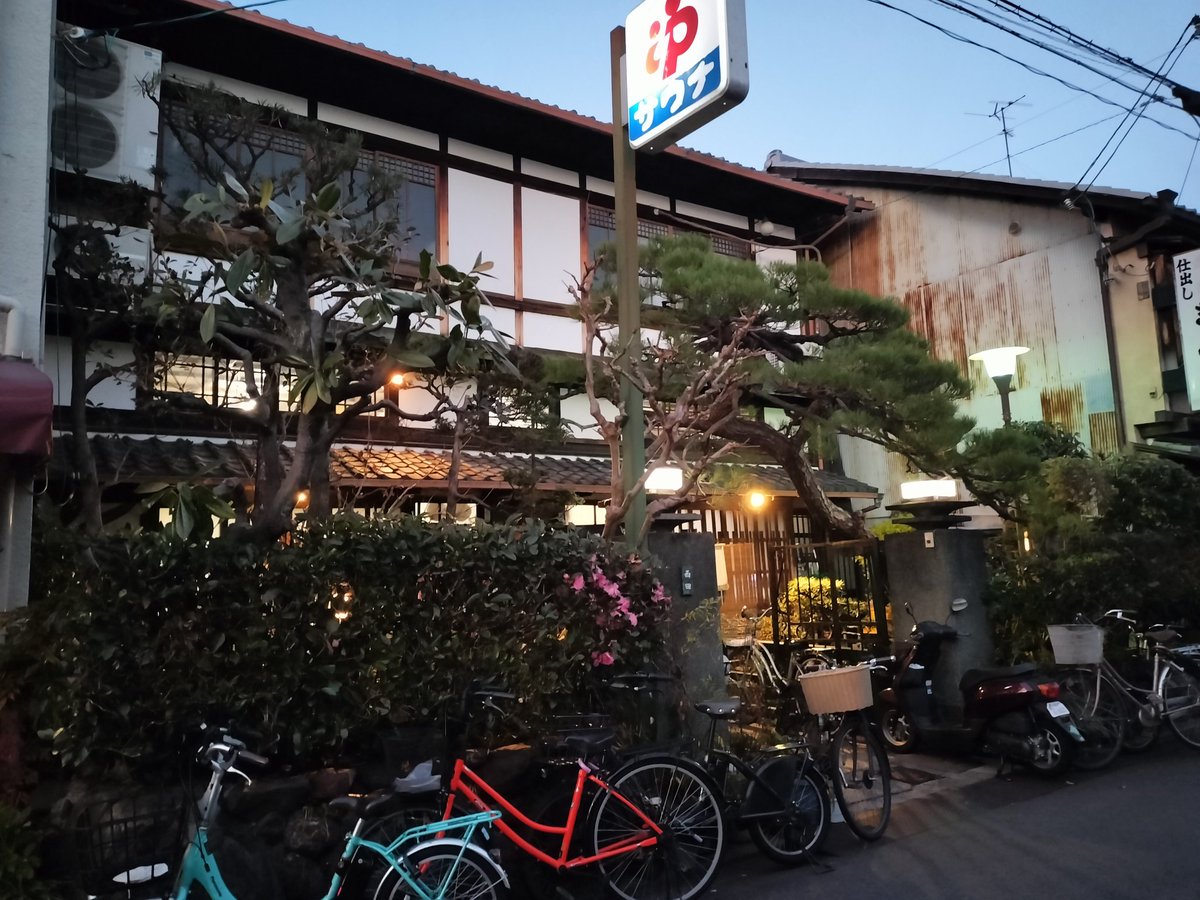 ryosuke_hat's tweet image. 七年住んでた学生時代には知らなかった、近所のローカル銭湯。
番台のおばあちゃんに「おいでやす」と迎えられる。風呂は普通だが、小型ながら（定員6名）サウナ良し。「今日は早いなあ」「昨日の〇〇湯はえらい混んでたでえ」など風呂好きの常連さん会話に囲まれる。
風呂上がりの薬膳コーラうまし！