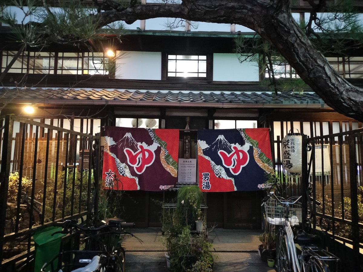 ryosuke_hat's tweet image. 七年住んでた学生時代には知らなかった、近所のローカル銭湯。
番台のおばあちゃんに「おいでやす」と迎えられる。風呂は普通だが、小型ながら（定員6名）サウナ良し。「今日は早いなあ」「昨日の〇〇湯はえらい混んでたでえ」など風呂好きの常連さん会話に囲まれる。
風呂上がりの薬膳コーラうまし！