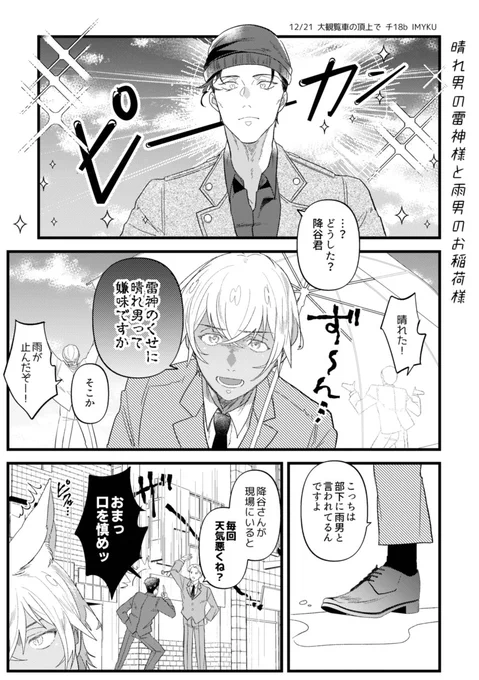 遅くなりましたが12/21の無配ペーパーです
(赤安⚡️🦊) 