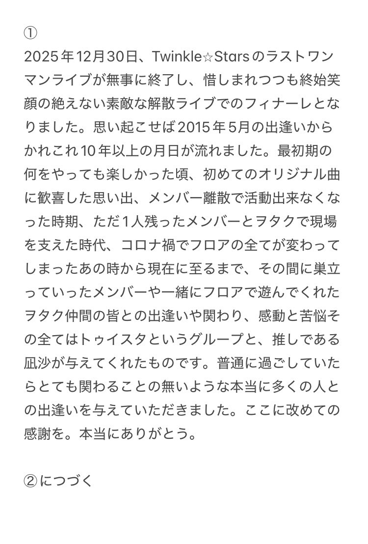 yohei_o's tweet photo. 文字で想いを綴るのが非常に苦手なんですが、
流石に今回ばかりは書かないとならない使命感があったので…。拙い文書ですが興味のある方は読んでやってくだせぇ。
メンバーもヲタクも橋本さんもくさぴーもお笹も、
みんなみんな、そして凪沙。
本当に!お疲れ様でしたっ!
#TwinkleStars
#トゥイスタ https://t.co/doMe4LnXjf
