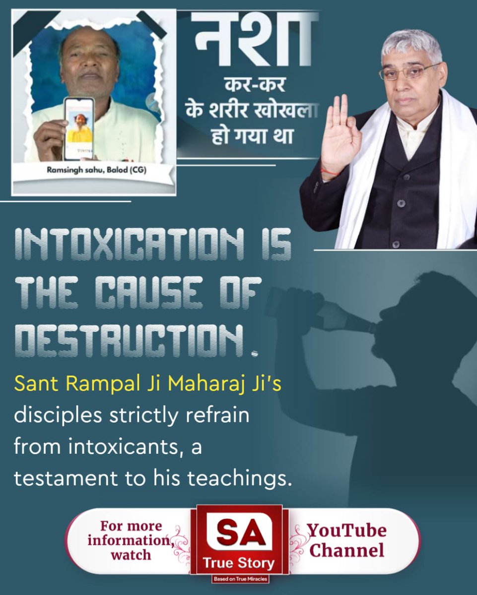 #शराब_पीना_महापाप
Intoxication is the cause of destruction.
GodKabir NewYear Msg