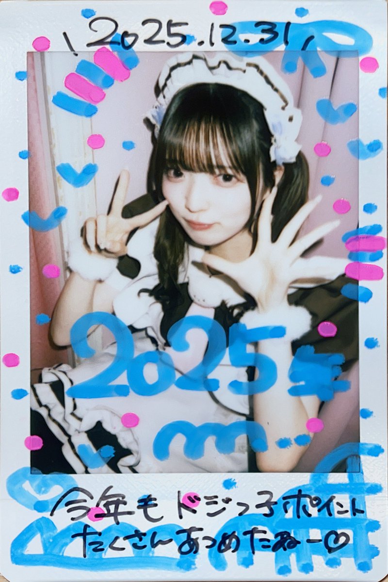 2025.12.31 大晦日 しずく師匠（@maid_shizuku ） 2025年納めチェキ