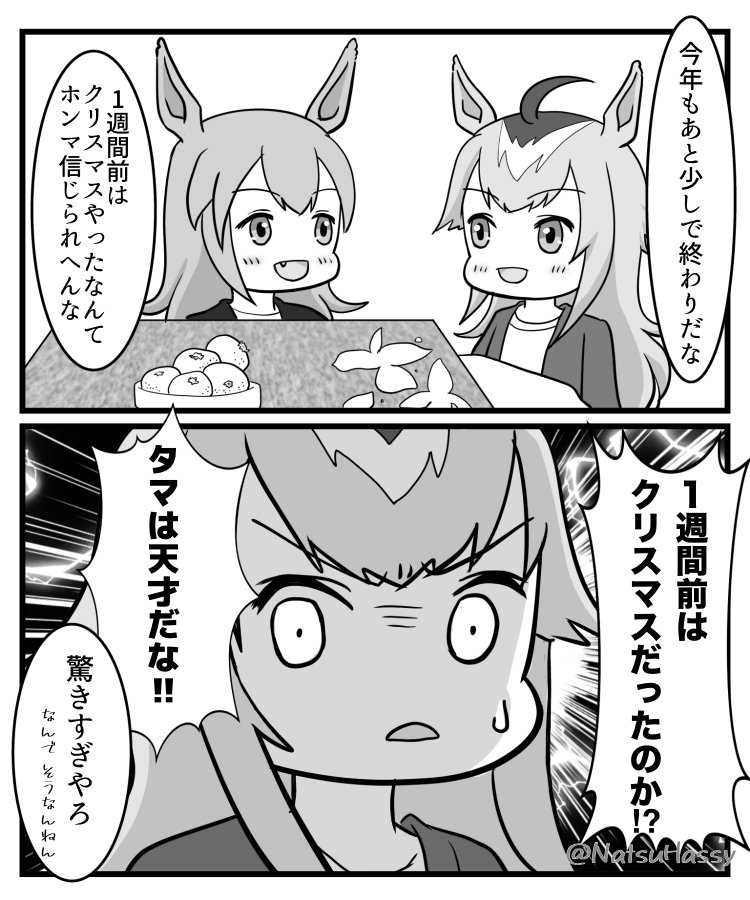 オグタマで描き納めです
皆さま良いお年を〜 