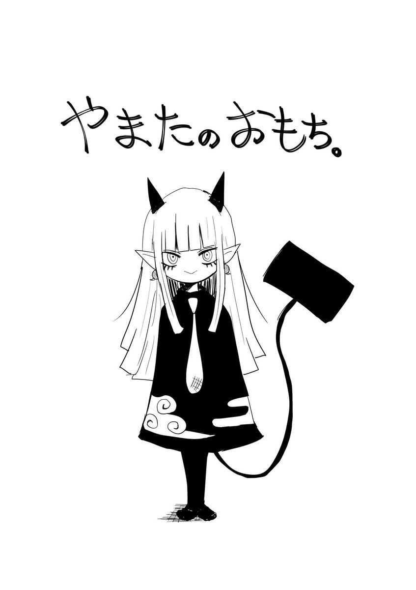 年明けも近いので私が今年考えた渾身のキャラクター「やまたのもおもち」を見ていってください。 