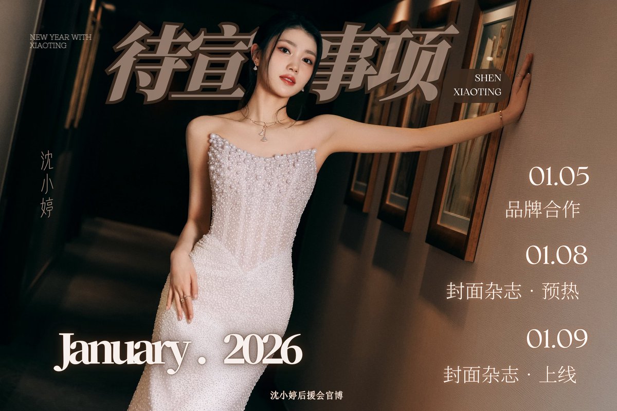 沈小婷后援会官推 tweet media