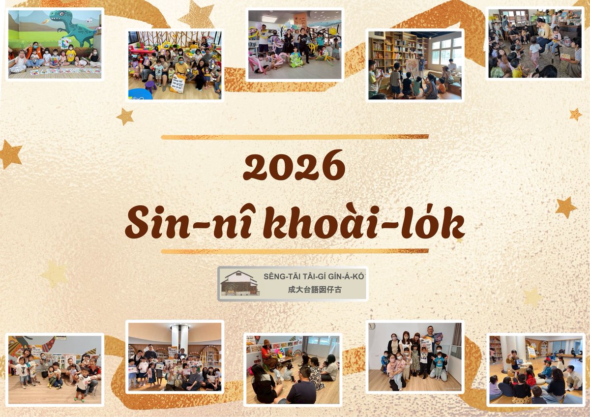 Sêng-tāi Tâi-gí Gín-á-kó͘,
Chiok ta̍k-ke,
2026 sin-nî khoài-lo̍k! ✨
Sin-thé kiān-khong,
Tâi-gí kin-me̍h phah ū thong. 🙌

#2026閣有濟濟活動_期待看tio̍h逐家喔

成大台語囡仔古
祝逐家
2026新年快樂！✨
身體健康，
台語筋脈phah有通。🙌