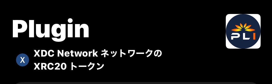 tsu_xdc's tweet photo. お、#Tangem に $PLI が追加されてる✨👀
ずっとカスタムトークンで登録してたからありがたいわ🙏
価格は残念ながらダダ下がり中だけど、これは状況的に如何ともし難い。ウチも赤字源泉垂れ流しなので、もっと頑張ってほしいわ。。。来年は頼むぅ😭
$XDC @GoPlugin https://t.co/dLZSj3rOOj