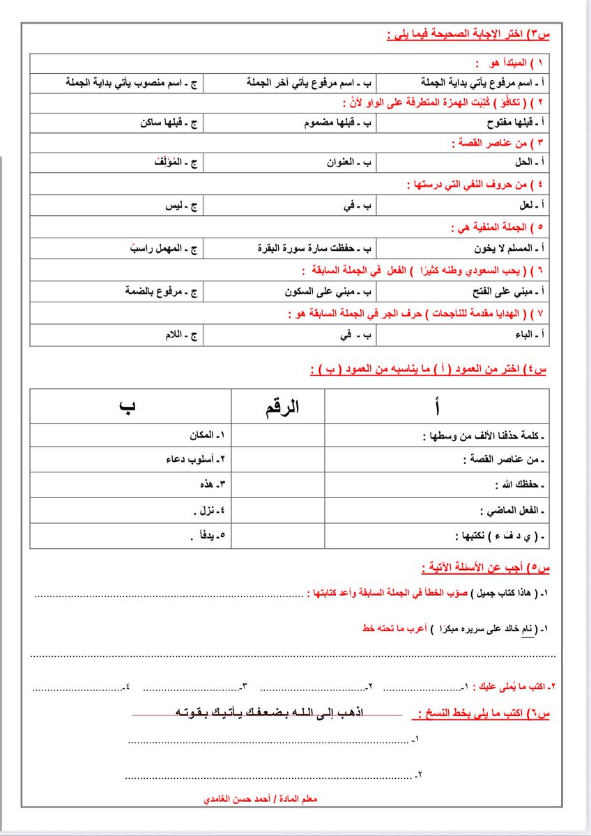 alshdwi22's tweet photo. نموذج اختبار نهائي مع نموذج الإجابة 

لغتي رابع محاكي للمركزي الفصل الأول ١٤٤٧ https://t.co/7Ot6o1oAyo