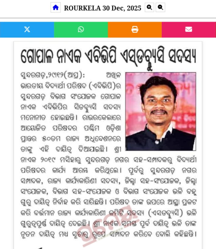 Gopal4Bharat's tweet photo. ବିଭିନ୍ନ ଖବରାଗଜରେ ପ୍ରକାଶିତ ।

#Papercut 
#NewsUpdate
#ABVPOdisha
#ABVPOdishaPaschim
#50thABVPODConf https://t.co/sgcoOIYFcm