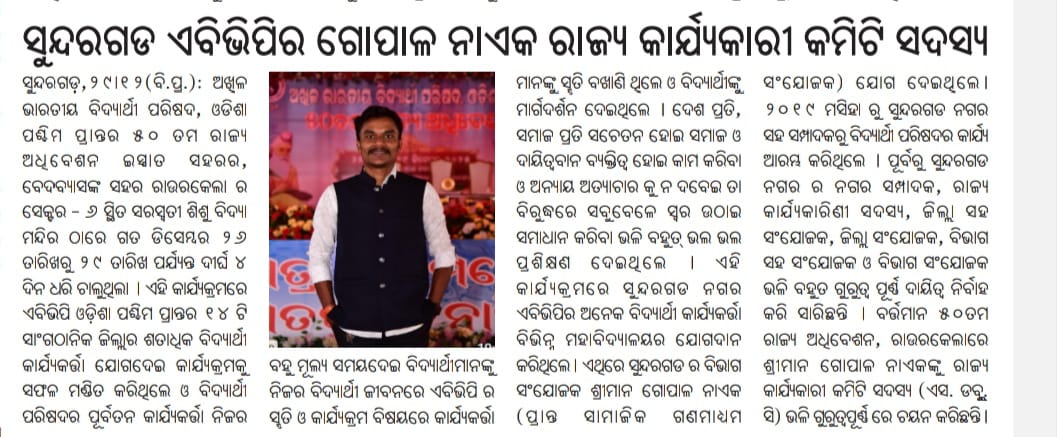 Gopal4Bharat's tweet photo. ବିଭିନ୍ନ ଖବରାଗଜରେ ପ୍ରକାଶିତ ।

#Papercut 
#NewsUpdate
#ABVPOdisha
#ABVPOdishaPaschim
#50thABVPODConf https://t.co/sgcoOIYFcm