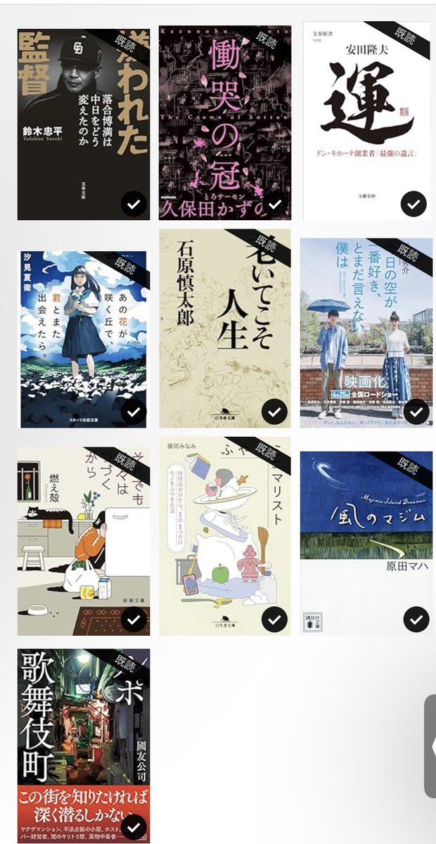 dokuryokid's tweet photo. #2025年の本ベスト約10冊
嫌われた監督/鈴木忠平
慟哭の冠/久保田かずのぶ
運/安田隆夫
あの花が/汐見夏衛
老いてこそ人生/石原慎太郎
今日の空が一番好き、とまだ言えない僕は/福徳秀介
それでも日々はつづくから/燃え殻
ふやすミニマリスト/藤岡みなみ
風のマジム/原田マハ
ルポ歌舞伎町/國友公司 https://t.co/H5FoBLPZLT
