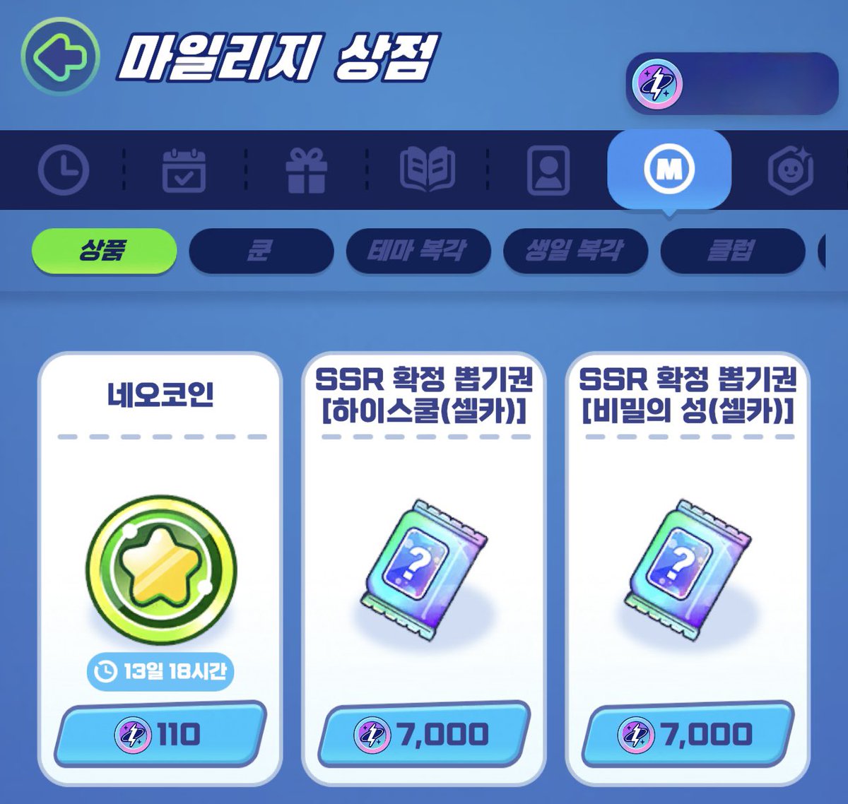 나는 엔시티존 네오코인이 참 싫다. 코인 4만개에 A등급 두개밖에 안주는 네오코인 불매해야겠다.