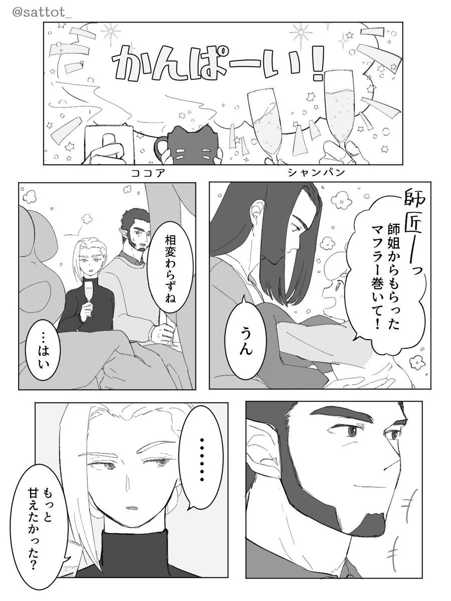 sattot_'s tweet photo. 金門のパーティと鹿野と澤宇の妄想です https://t.co/XOQSjZnqN0