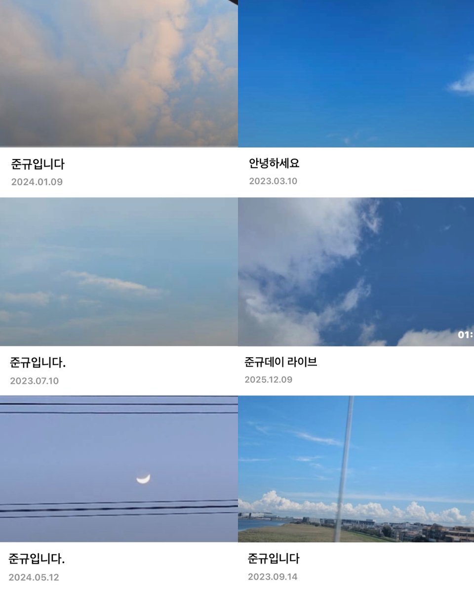 하늘을 잘 안 보는 준규가 라이브 썸네일 정할 때.. 평소에 하나 정도는 꼭 찍어둔 하늘 사진으로 정해서 공유해 주는 거 좋다☁️ ~ 🌠