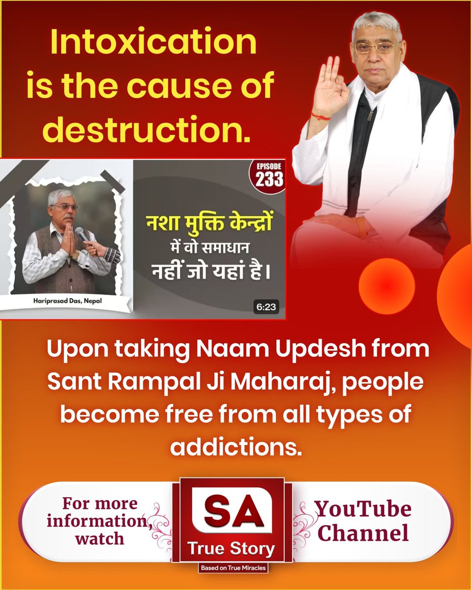 TrueGyanTwo's tweet photo. #शराब_पीना_महापाप
Intoxication is the cause of destruction.
Upon taking Naam Updesh from Sant Rampal Ji Maharaj, people become free from all types of addictions.
For more information, watch
SA True Story
YouTube Channel

GodKabir NewYear Msg https://t.co/yDYpos2KpU