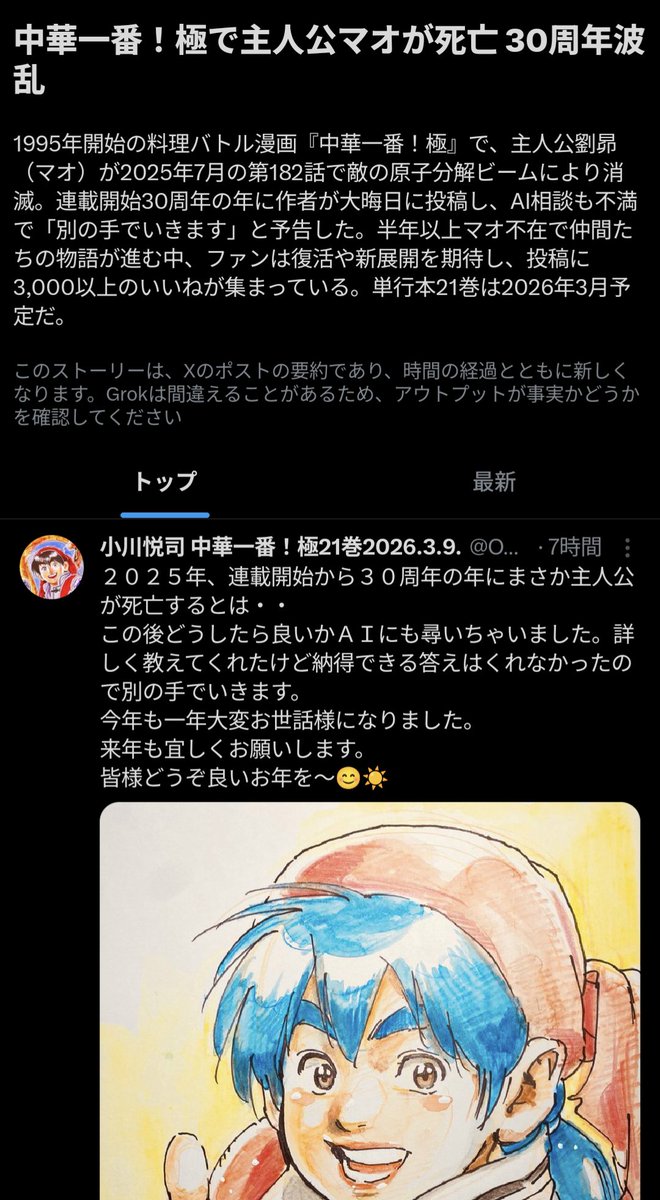ssc400's tweet photo. 中華一番を読んでたから、ある程度は何来ても驚かない耐性はついてたはずだけど、原子分解ビームはさすがに意味がわからない笑　これは中華一番！極をちゃんと読まないと https://t.co/K8y9rY5u4k
