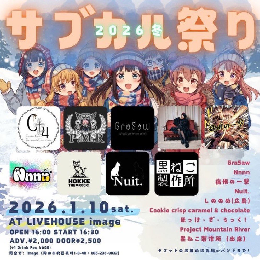 zwarte_o_o_poes's tweet photo. 宣伝忘れてた💦
来年最初はこちらのイベントでお菓子の販売させていただきます！
素敵なバンドさんの音楽と黒ねこのお菓子を楽しみに来てくださいねー(^ ̳ - ·̫ - ̳^)ﾉ゛
imageでお待ちしてます🐾 https://t.co/Js1iZFsIVB