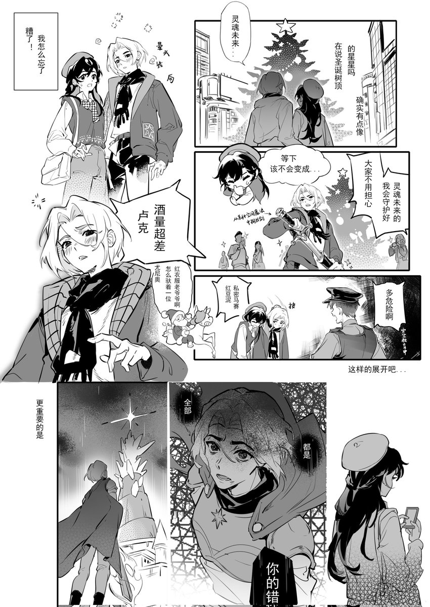 现实之国的圣诞&amp;新年①
#全修 
#ZENSHU