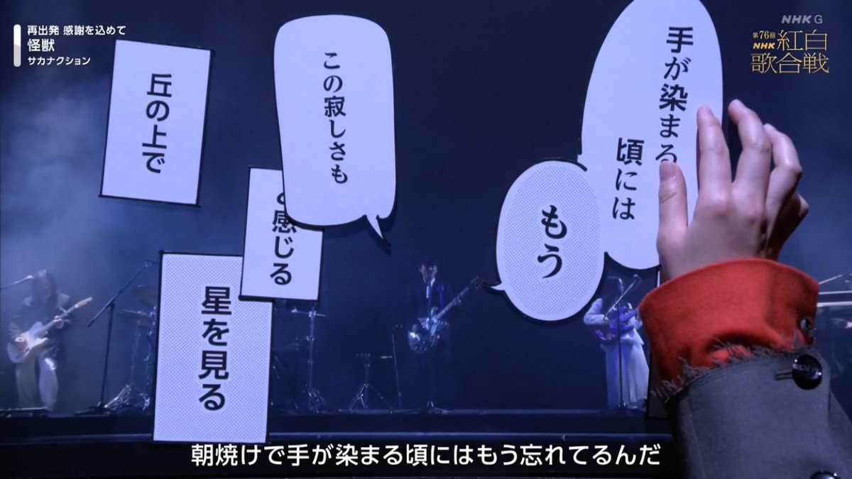 リアルタイム吹きだし演出良いな  #NHK紅白 