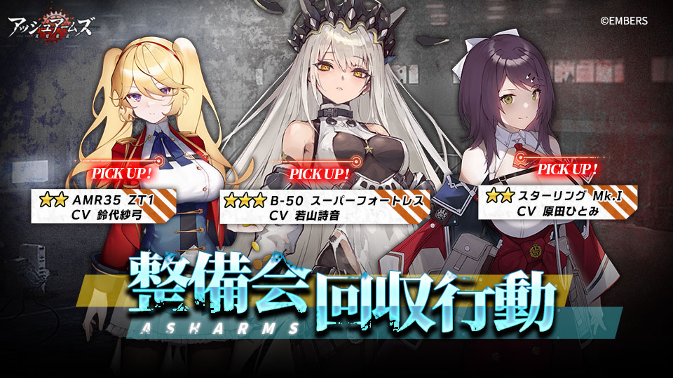 アッシュアームズ‐灰燼戦線‐【公式】 (@AshArms_staff) / Posts / X