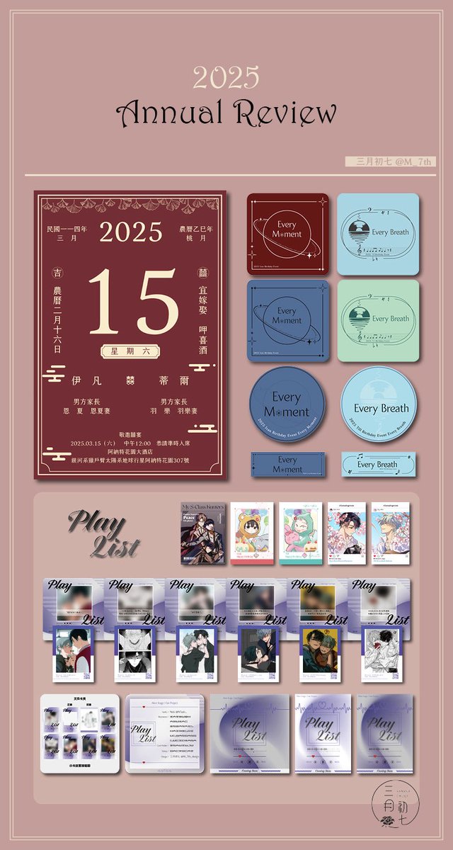M_7th_design's tweet photo. ✨2025回顧✨

感謝各位大德，2026也請多多指教🫡 https://t.co/cKLWbbnuEY