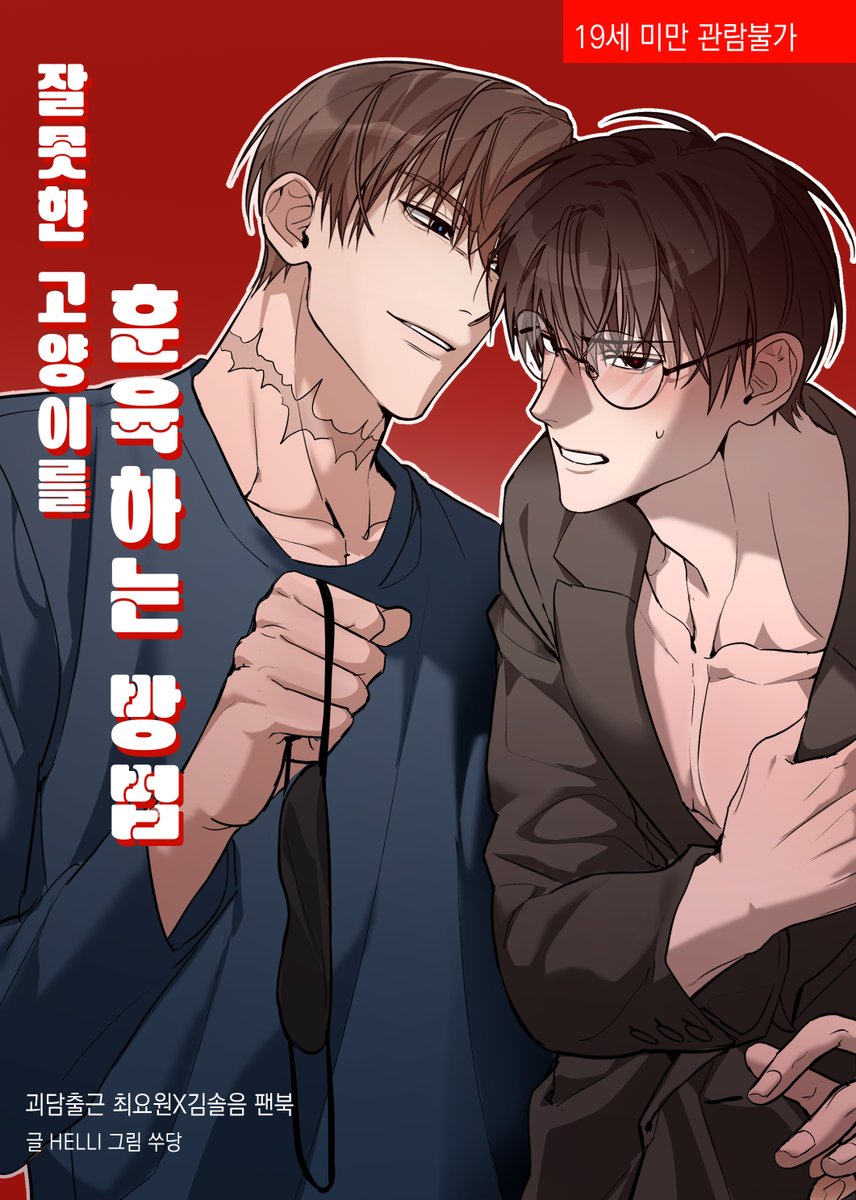 cm__ackgae's tweet image. 솔음른 배포전에 발간했던 최솔 회지 &amp;lt;잘못한 고양이를 훈육하는 방법&amp;gt; 포타에 웹발행했습니다!
🔗 posty.pe/jue8rg