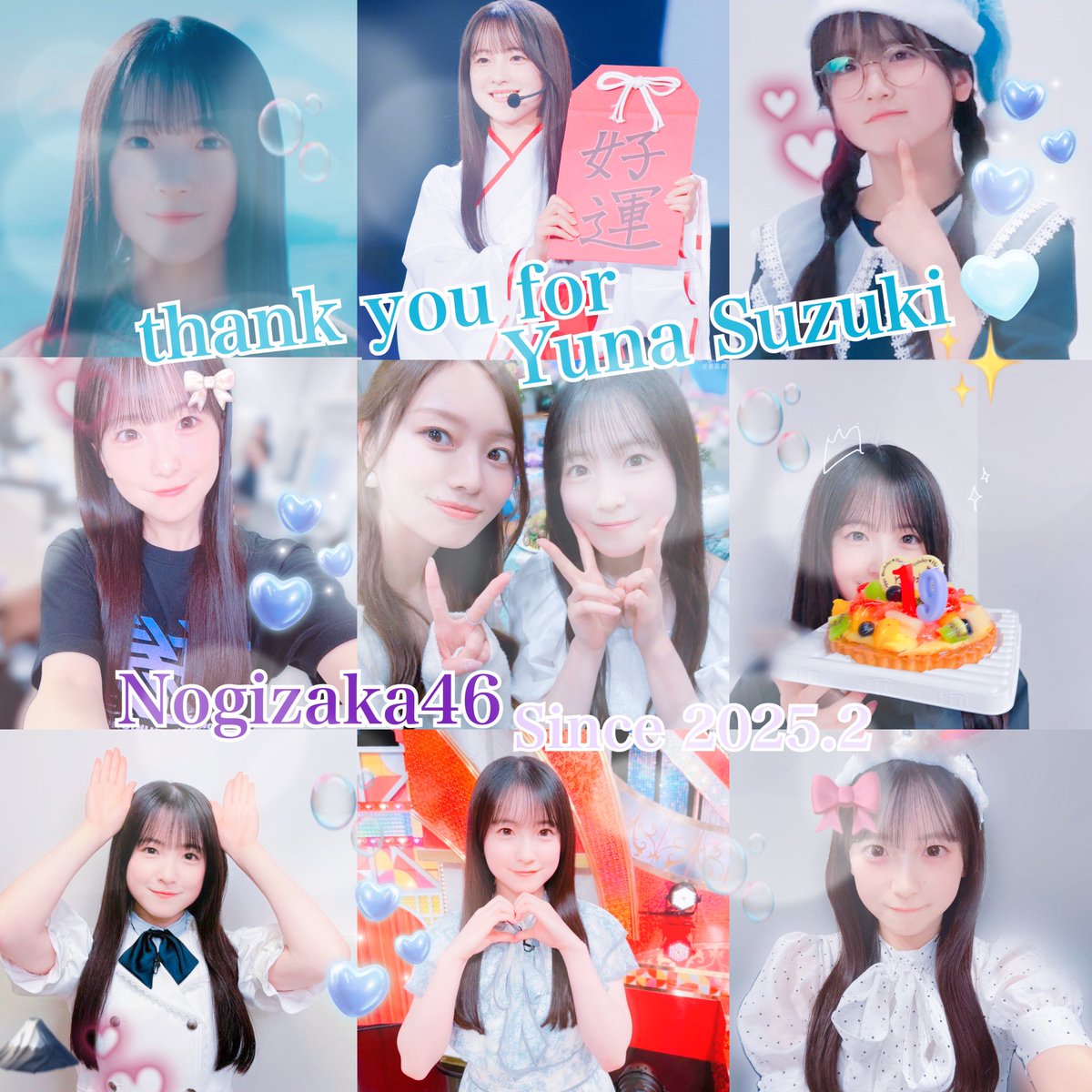 鈴木佑捺さん 今年1年ありがとうございました！ 2025年を楽しく過ごせ