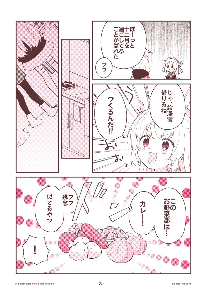 名取さなのもぐもぐごほうびごはん
第55食「好みはいろいろ」(2/2)

続きはこちら！
natorisana.fanbox.cc/posts/11163885

感想は #もごご まで