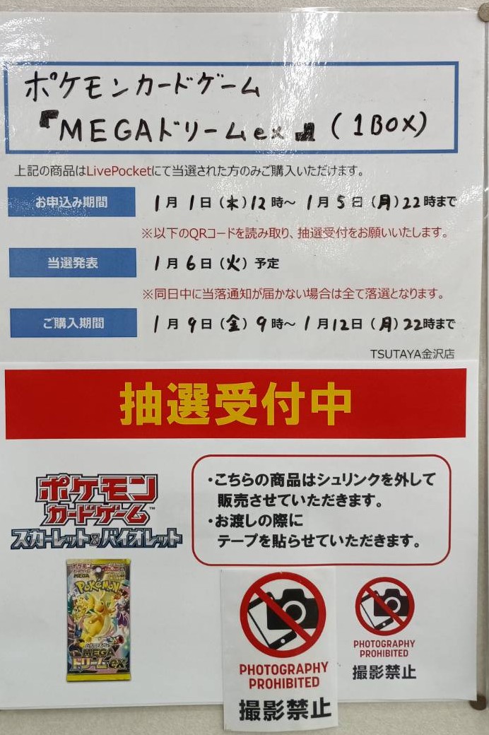 抽選受付のご案内】 #ポケモンカード 「MEGAドリームex」のLivePocket