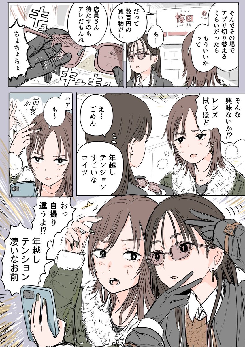 年越しテンション 