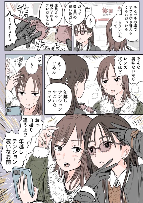 年越しテンション 