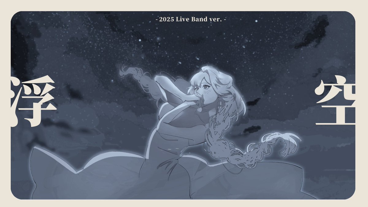 《0 to THE ONE》SHIR Ｘ FULLBAND         
               ◂【浮空】Live 2025 ▸

浮空是我在2021年，發的第一首作品。
也是 0 to The One 的開場曲。   
因為有你們，我才能站上Live House D的舞台，
因為有你們，我才能成為 THE One。
➤
誠摯邀請大家，2025的最後一起來聽聽這首歌 !