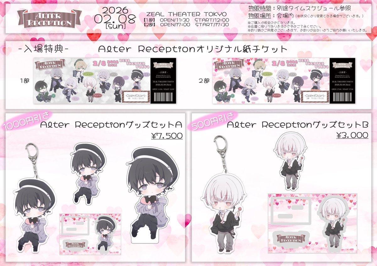 _reception_live's tweet photo. 【Alter Reception公式物販のご案内】

2026.2.8 Alter Reception 

公式グッズ先行販売＆受注生産します️📝

-販売開始-
12/31 22:00~

-販売ページ-
https://t.co/takD0YSgnl

-販売商品-
グッズセットA.B、アクスタ、デフォパネル、アクキー、ステッカー

-受注販売期間-
1/9 23:59まで https://t.co/mjvj6lVJ6j