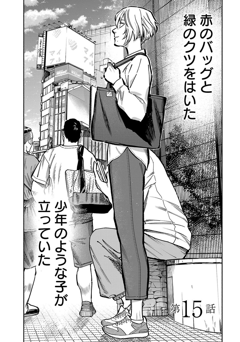 好きになった人が実は… 【1/9】 