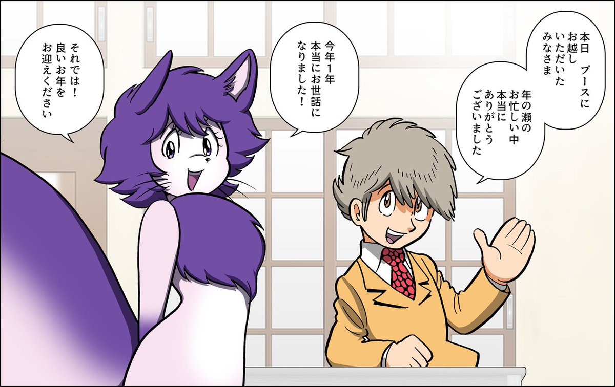 本日、ブースにお越しいただいた皆様!本当にありがとうございました!2025年も残すところあと数時間。
皆様が良き2026年を迎えられますようお祈り申し上げます! 