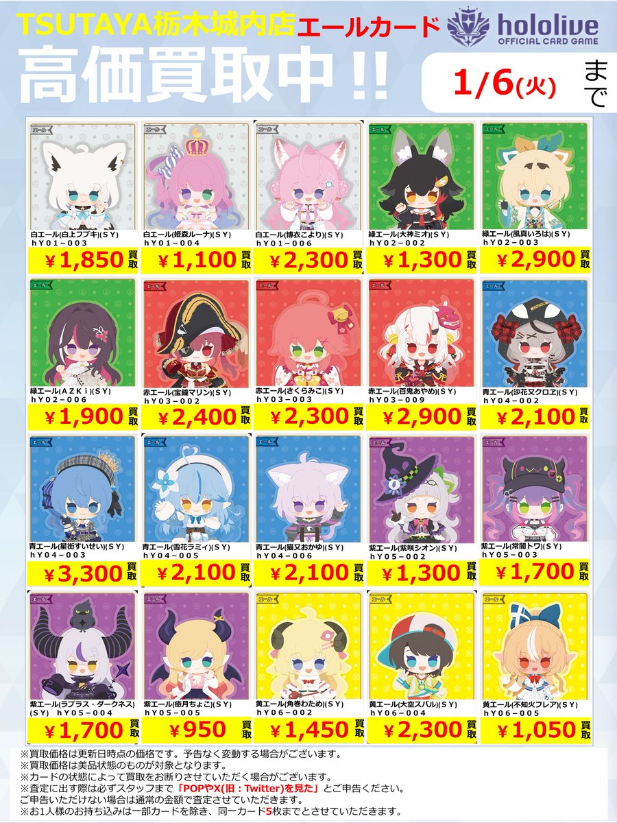 🥐高価買取更新③🥐 #hololiveOFFICIALCARDGAME 強化買取させて