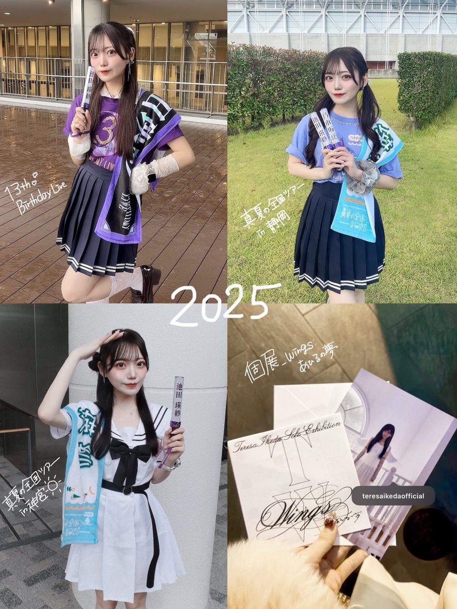 2025池田瑛紗推し活𓂃𓂂ꕤ*.ﾟ #乃木坂4613thbirthdaylive #乃木坂46