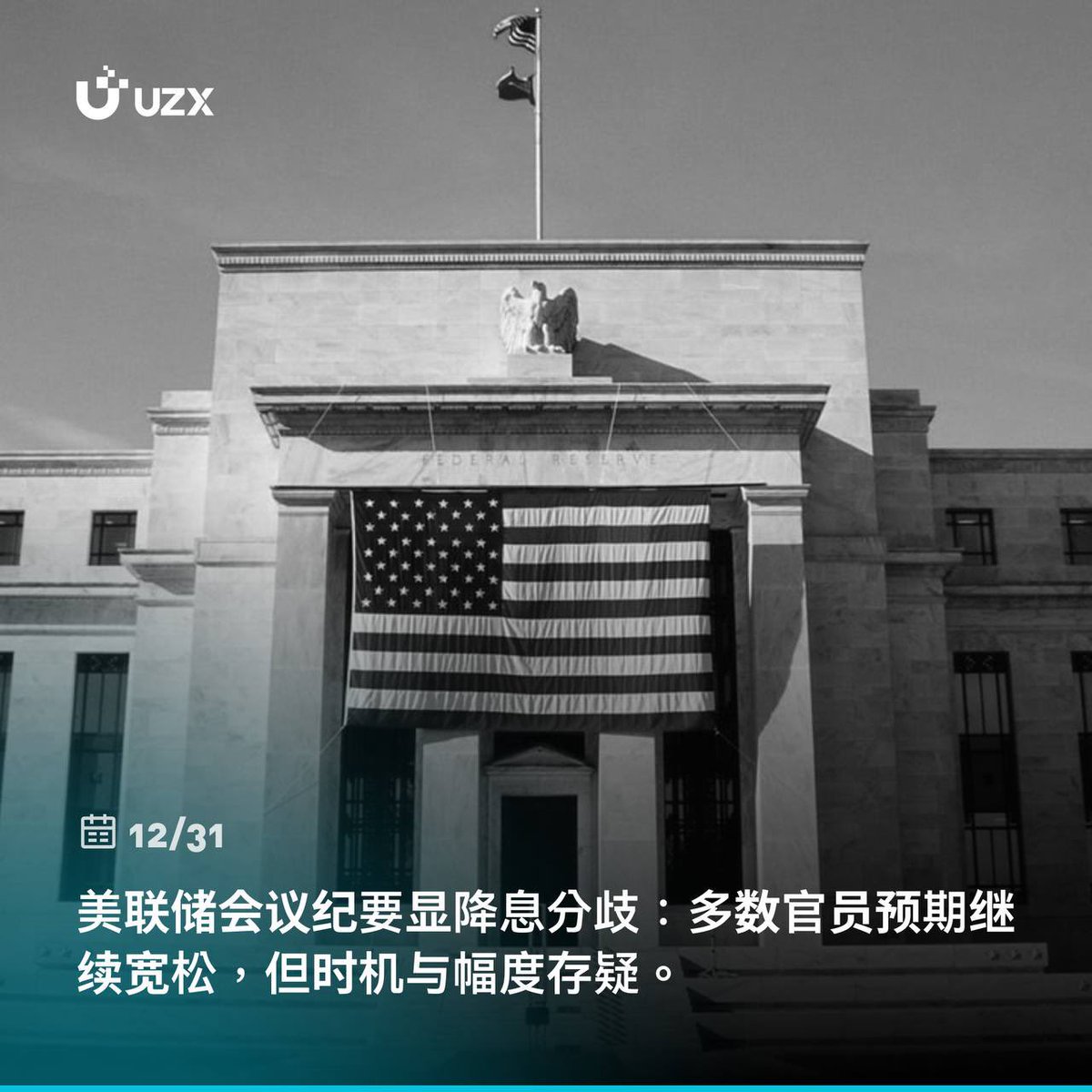 ⚡️#UZX 实时热点#RateCut #Crypto 美联储会议纪要显降息分歧：多数官员预期继续宽松，但时机与幅度存疑。