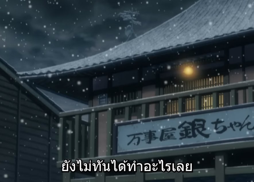 ak_ikumi's tweet image. โทษนะ @AniOneThailand  วางแผนมาแล้วปะ หรือมันบังเอิญ คือมันไทม์มิ่งโคตรเป๊ะอย่างกับจับวาง กินทามะที่ฉายวันนี้คือตรงกับวันสิ้นปีจริงๆอะ 55555 

Gintama ตอนที 92 [ซับไทย]【Ani-One Thailand】 youtu.be/lRHz_5LlCu8?si… ผ่าน @YouTube