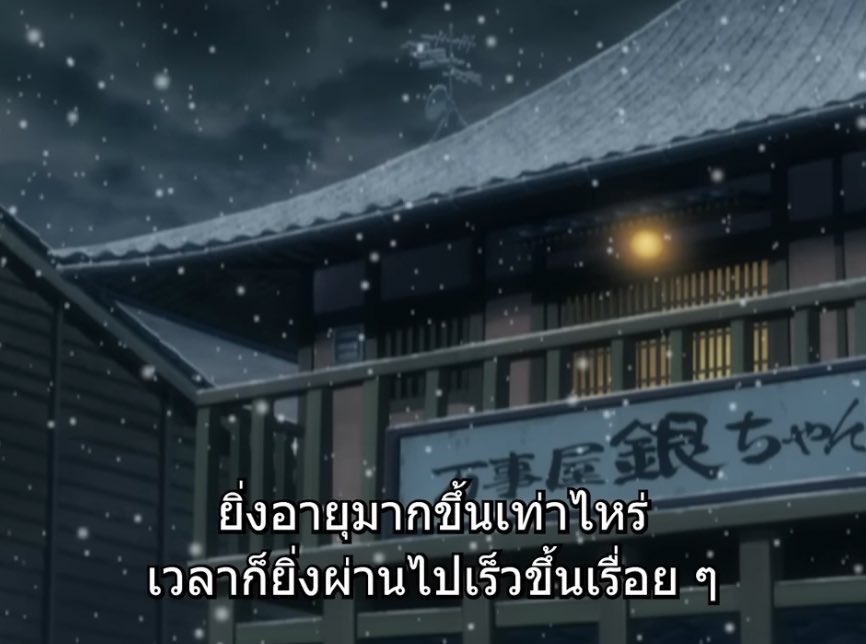 ak_ikumi's tweet image. โทษนะ @AniOneThailand  วางแผนมาแล้วปะ หรือมันบังเอิญ คือมันไทม์มิ่งโคตรเป๊ะอย่างกับจับวาง กินทามะที่ฉายวันนี้คือตรงกับวันสิ้นปีจริงๆอะ 55555 

Gintama ตอนที 92 [ซับไทย]【Ani-One Thailand】 youtu.be/lRHz_5LlCu8?si… ผ่าน @YouTube
