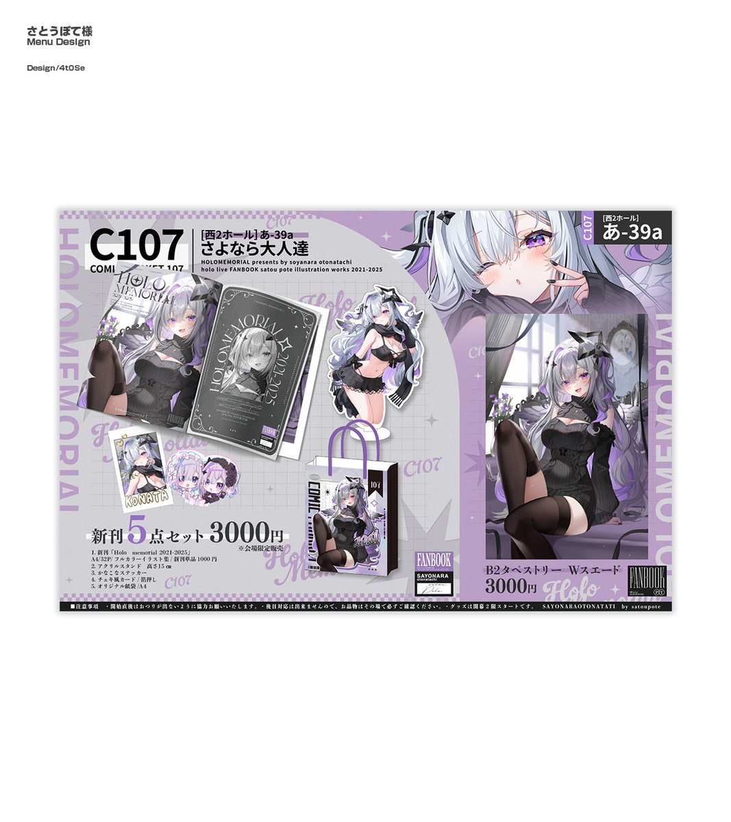 [ Report ] 
コミックマーケット107にて頒布の新刊装丁デザインとお品書きのデザインを担当させていただきました✒️ᝰꪑ´-

client: さとうぽて様(<a href="/mrcosmoov/">さとうぽて🍠1日目 西あ-39a</a>)
✧︎#なにかのきろく #C107