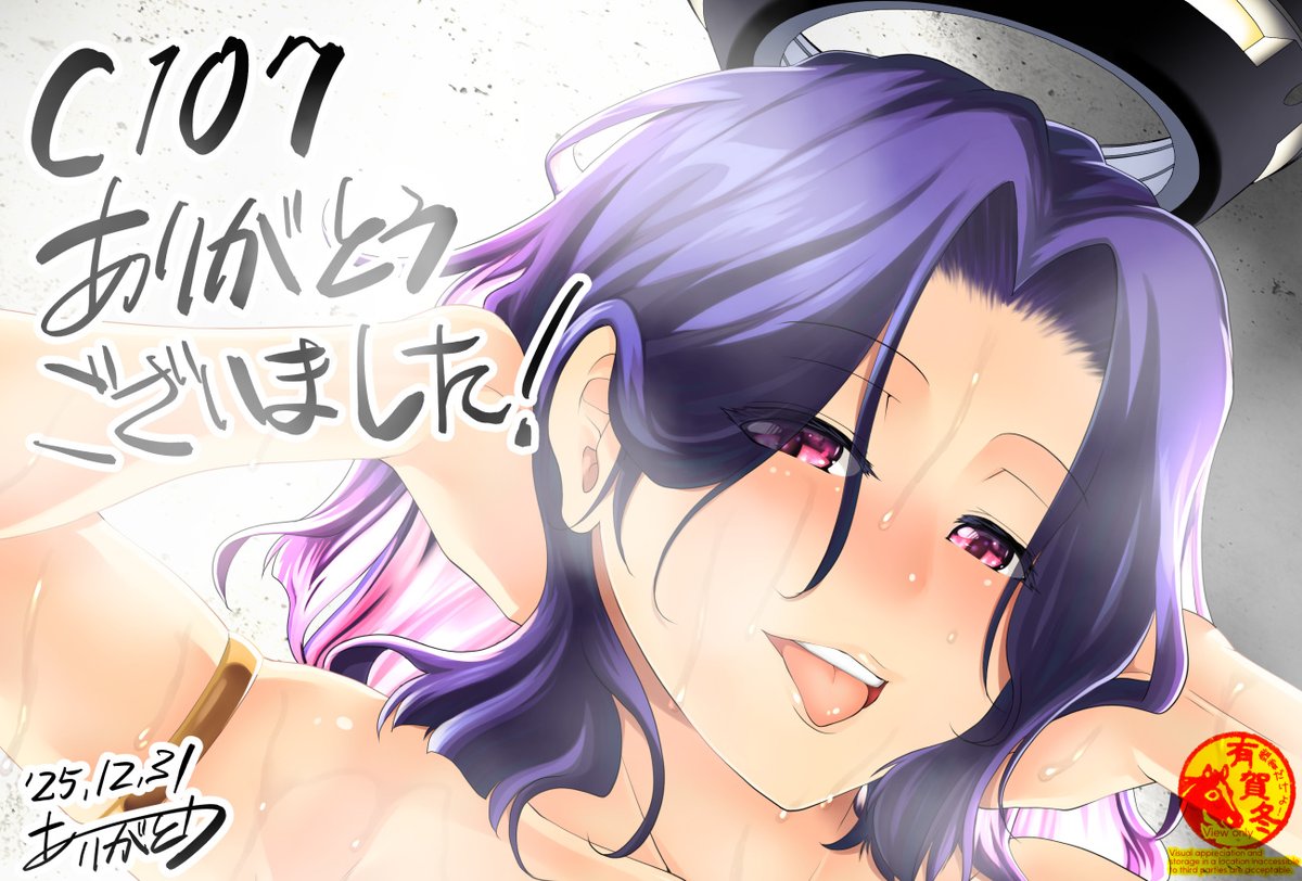 C107終了、ありがとうございました!
新刊は望外の完売という結果となり、驚きの一語です。自分が考えていた以上に皆様に支えられていた事を改めて実感しました
本年は本当にありがとうございました、また来年もいくばくかお力を頂ければ嬉しいです。良いお年を! 