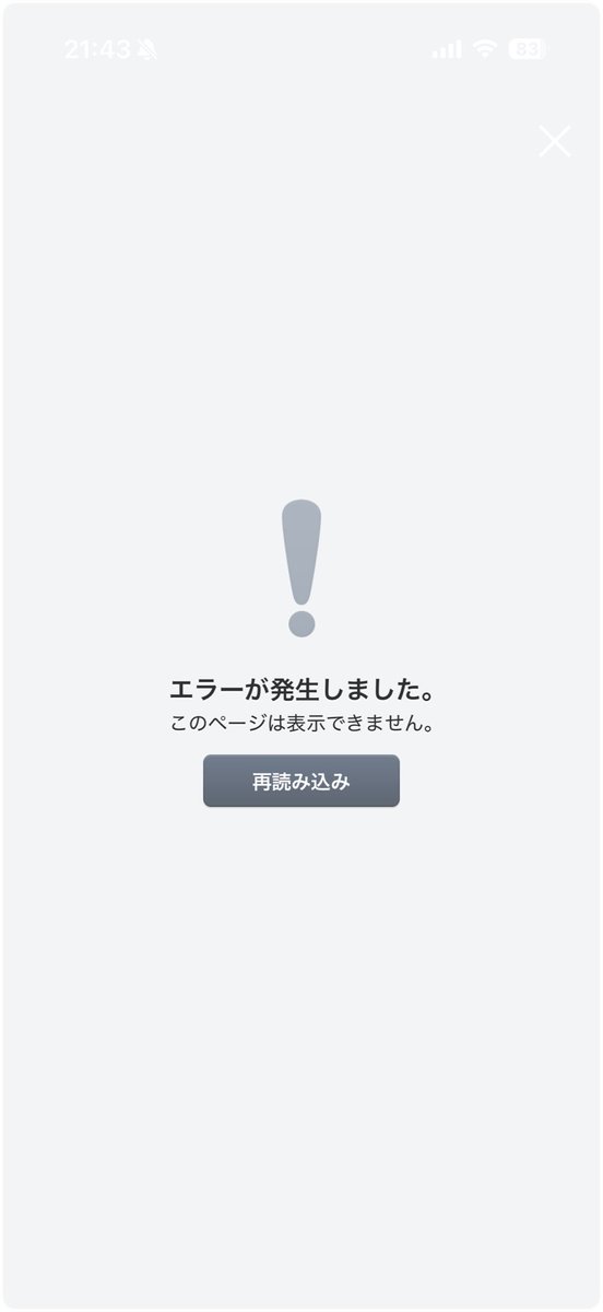なんかLINE開けないんだけど