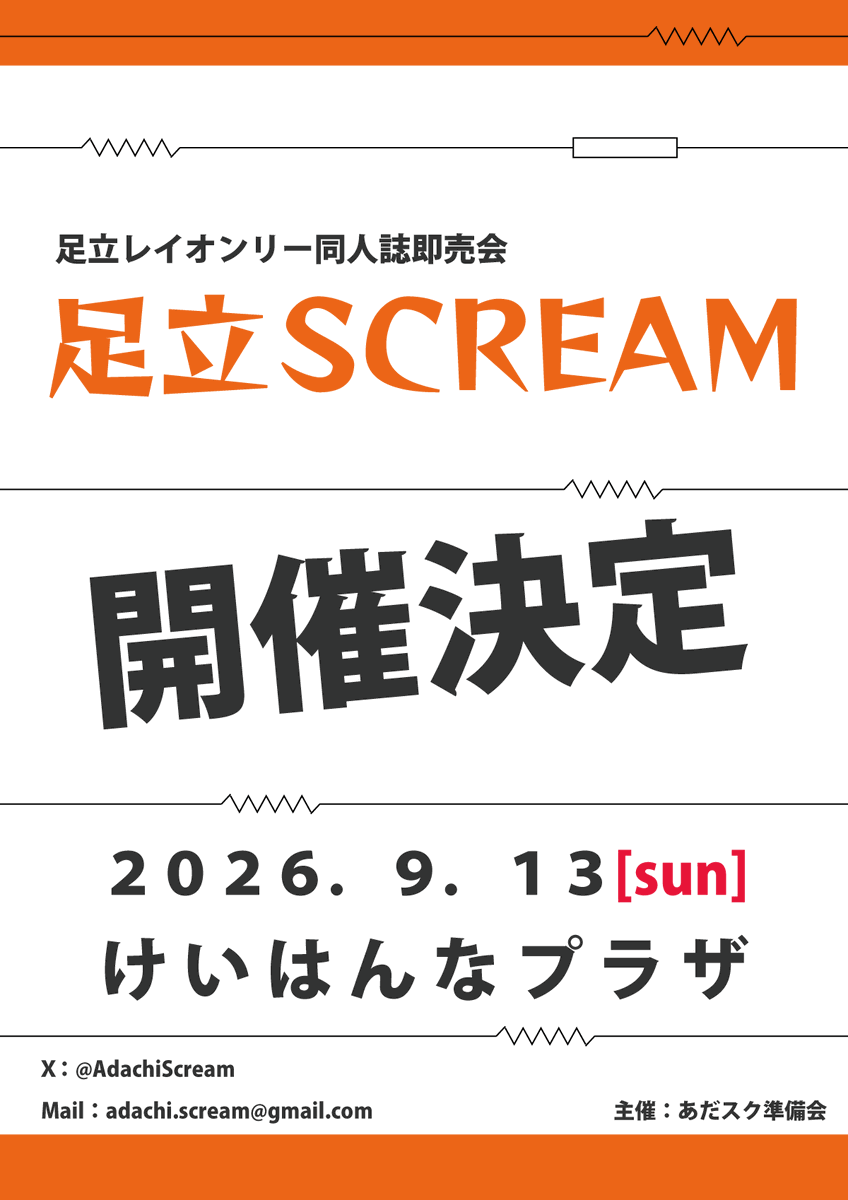足立SCREAM tweet media